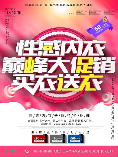 C4D春夏女装内衣泳装粉色简约促销设计