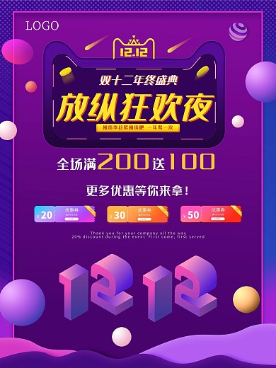 电商双十二购物促销活动海报