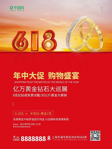 原创618促销海报