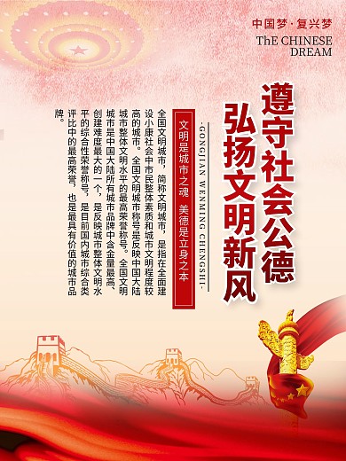 创建文明城市系列海报6
