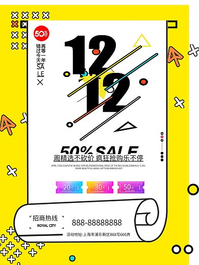 双十二简约黄色活力促销海报
