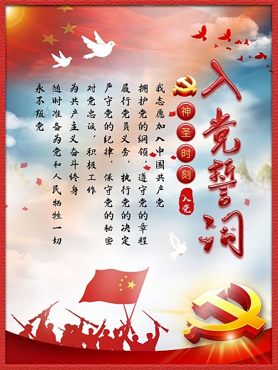 入党誓言图片