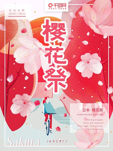 原创手绘日本旅游文化樱花祭海报