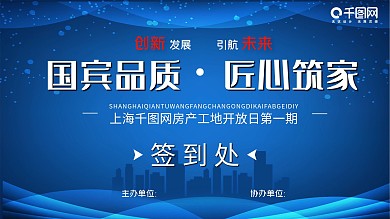 房产工地开放日签到处展板