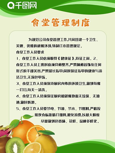 食堂管理制度