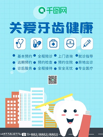 口腔牙科牙齿医疗健康微笑宣传易拉宝展架剁手补给站