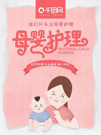 卡通可爱原创插画母婴护理海报展板