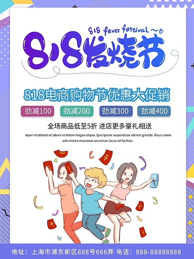 蓝色商务818电商促销海报