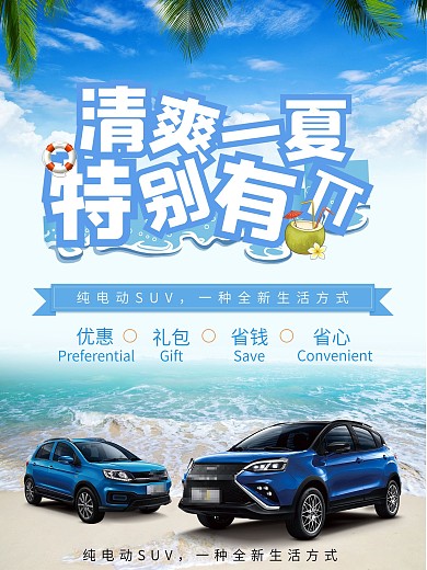 清爽汽车海报背景板