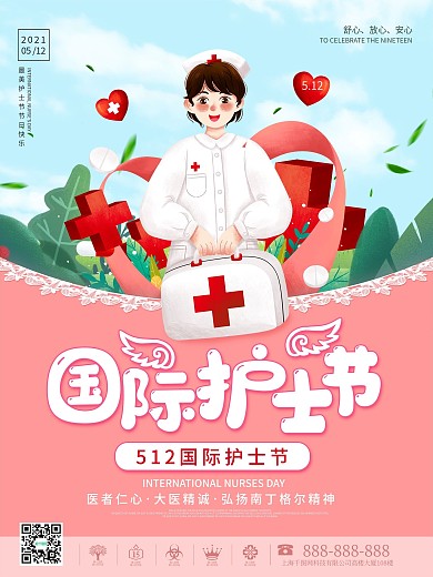 清新简约国际护士节宣传海报