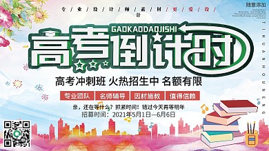 简约中考倒计时促销展板