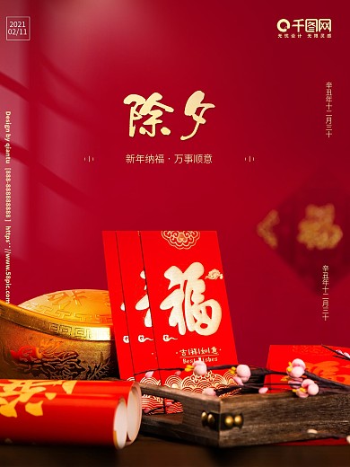 除夕春节大年三十新年海报