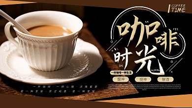 咖啡店咖啡时光介绍墙面装饰展板