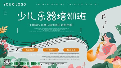 手绘少儿音乐乐器培训展板