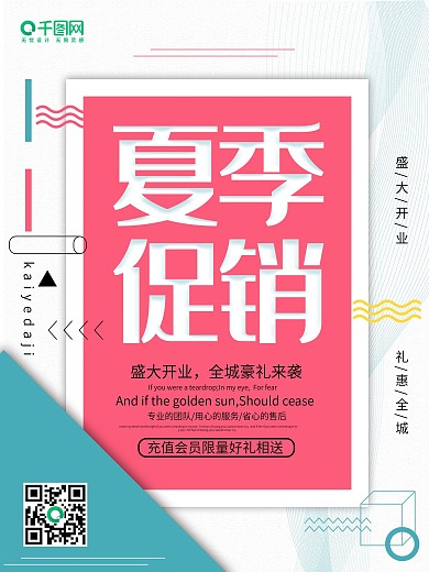 五彩夏季英文促销打折海报设计