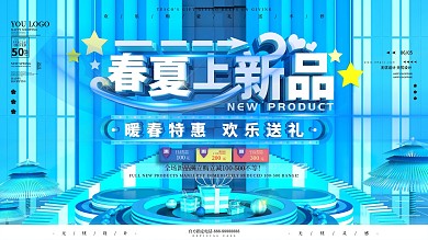 原创C4D蓝色春夏新品促销展板