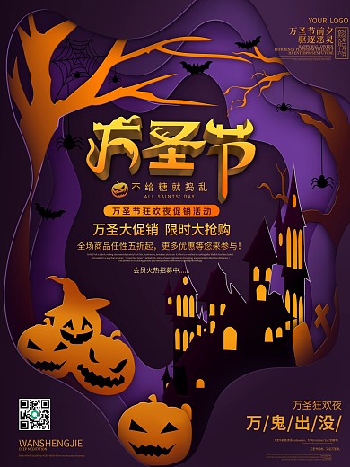 创意剪纸风恐怖万圣节捣乱海报设计