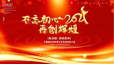简约大气2021年会背景展板设计
