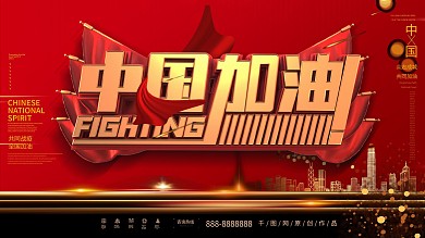 原创C4D大气黑金中国加油展板