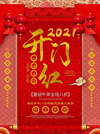2020鼠年开门红开工大吉商户促销海报