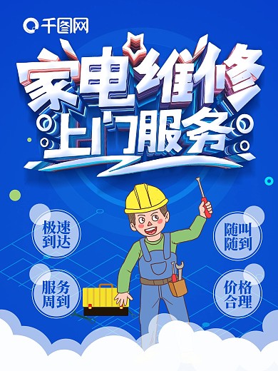 家电维修门头图片