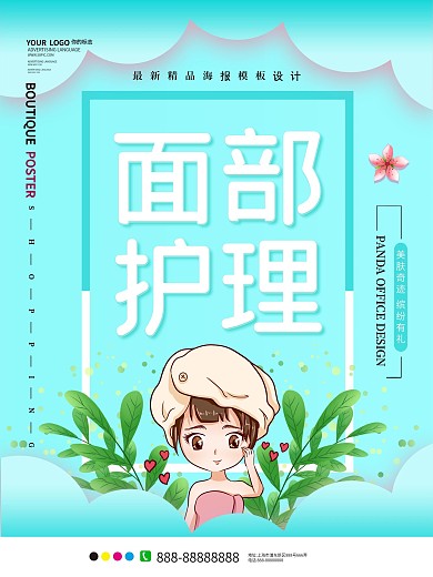 原创简约面部护理海报2