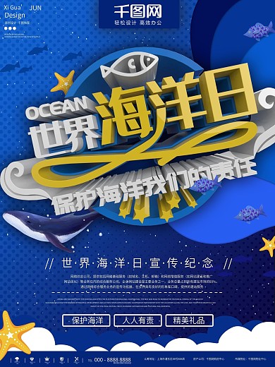 蓝色简约世界海洋日宣传海报