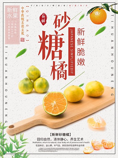 小清新柑橘食物海报