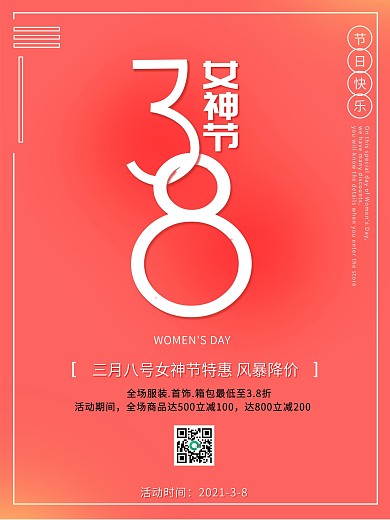 粉红色浪漫三八女王节女神节促销海报