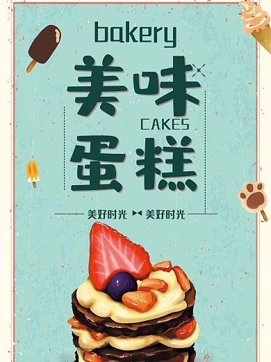 美味蛋糕新品上市促销