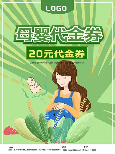 小清新母婴代金券海报