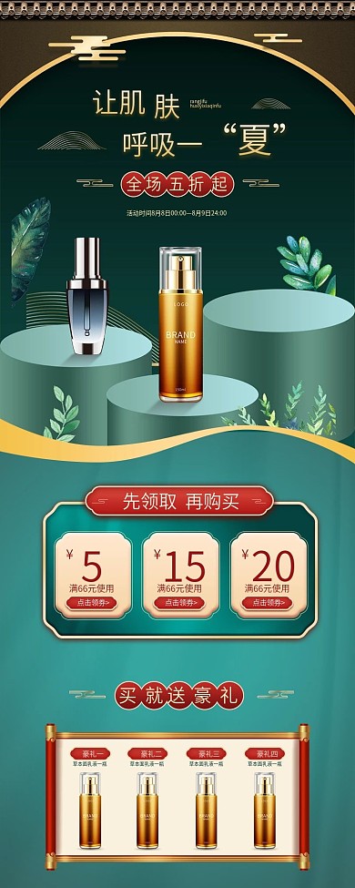 电商拼多多化妆品洗护用品国潮风移动端首页