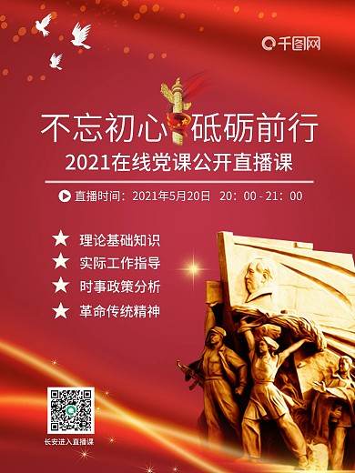 2021党政公开课直播