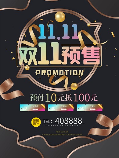 双十一预售促销电商淘宝简约大气海报
