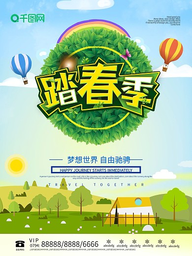 简约创意春季旅游踏春宣传海报