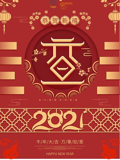 2021元旦新年宫墙红剪纸风宫墙红海报