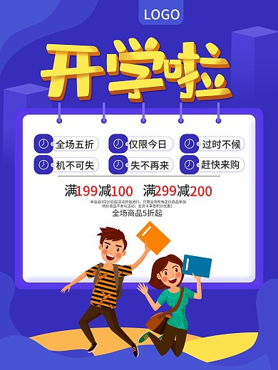 开学季升学生学习寒假暑假培训班招生海报