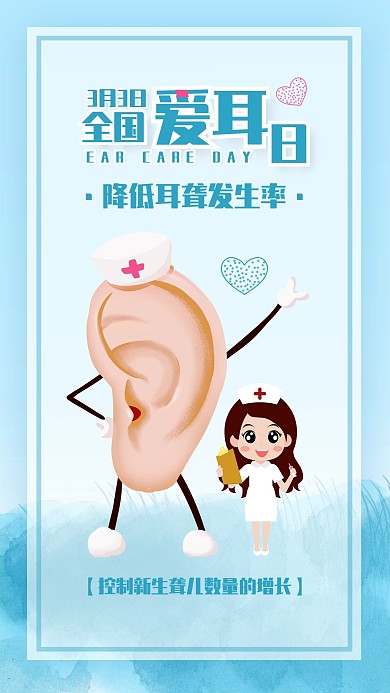 全国爱耳日关爱耳朵耳聋医生插画手机海报