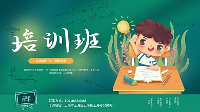 简约插画风手绘寒假培训机构宣传展板