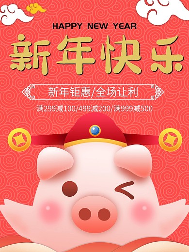 原创卡通新年元旦促销海报