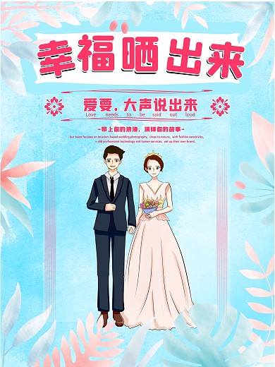 浪漫淡蓝色背景婚纱婚礼海报