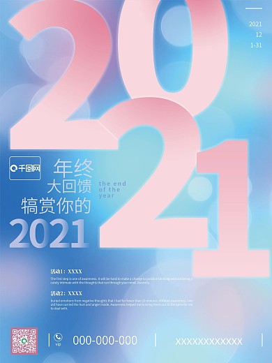 2020年终回馈海报年度促销活动年度梦幻