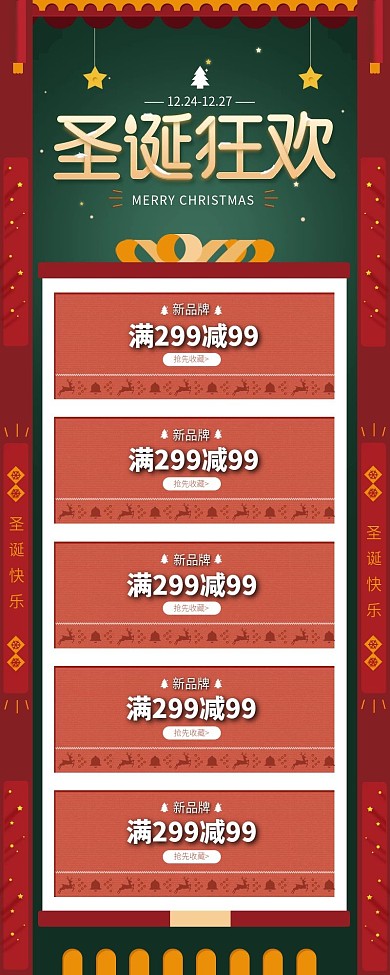 原创大气狂欢圣诞节手机端页面海报