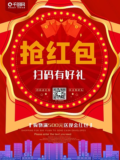 喜庆抢红包扫码有好礼促销海报
