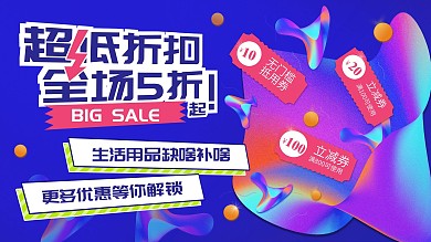 打折促销信息展板