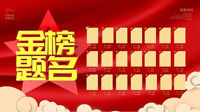 红色喜庆大气金榜题名高考荣誉墙