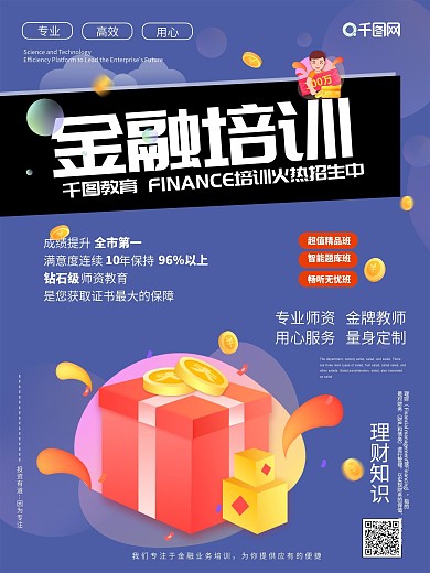 简约创意金融培训促销海报