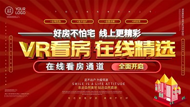 大气vr在线看房展板