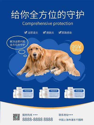 宠物海报药店小狗