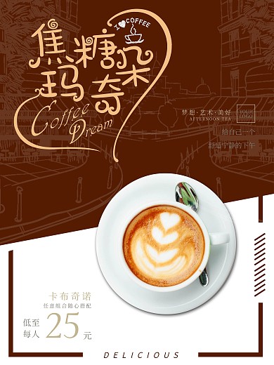 咖啡店下午茶海报